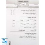 آزمون ماهیانه ۲ پایه دوم دبستان سلام (مجموعه آزمون های مداد کاغذی و عملکردی پیشرفت تحصیلی)