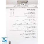 آزمون ماهیانه ۲ پایه دوم دبستان سلام (مجموعه آزمون های مداد کاغذی و عملکردی پیشرفت تحصیلی)