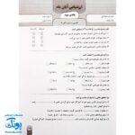 آزمون ماهیانه ۳ پایه سوم دبستان سلام (مجموعه آزمون های مداد کاغذی و عملکردی پیشرفت تحصیلی)