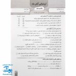 آزمون ماهیانه ۳ پایه سوم دبستان سلام (مجموعه آزمون های مداد کاغذی و عملکردی پیشرفت تحصیلی)