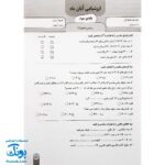 آزمون ماهیانه ۳ پایه سوم دبستان سلام (مجموعه آزمون های مداد کاغذی و عملکردی پیشرفت تحصیلی)