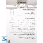 آزمون ماهیانه ۳ پایه سوم دبستان سلام (مجموعه آزمون های مداد کاغذی و عملکردی پیشرفت تحصیلی)