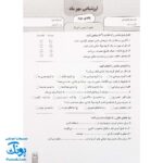 آزمون ماهیانه ۳ پایه سوم دبستان سلام (مجموعه آزمون های مداد کاغذی و عملکردی پیشرفت تحصیلی)