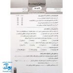 آزمون ماهیانه ۳ پایه سوم دبستان سلام (مجموعه آزمون های مداد کاغذی و عملکردی پیشرفت تحصیلی)