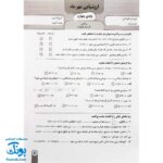 آزمون ماهیانه ۴ پایه چهارم دبستان سلام (مجموعه آزمون های مداد کاغذی و عملکردی پیشرفت تحصیلی)