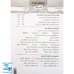 آزمون ماهیانه ۴ پایه چهارم دبستان سلام (مجموعه آزمون های مداد کاغذی و عملکردی پیشرفت تحصیلی)