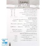 آزمون ماهیانه ۴ پایه چهارم دبستان سلام (مجموعه آزمون های مداد کاغذی و عملکردی پیشرفت تحصیلی)