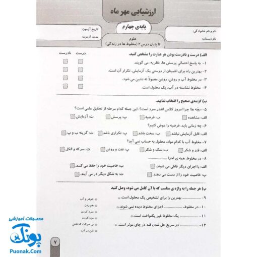 آزمون ماهیانه ۴ پایه چهارم دبستان سلام (مجموعه آزمون های مداد کاغذی و عملکردی پیشرفت تحصیلی)