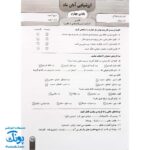 آزمون ماهیانه ۴ پایه چهارم دبستان سلام (مجموعه آزمون های مداد کاغذی و عملکردی پیشرفت تحصیلی)