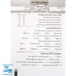 آزمون ماهیانه ۴ پایه چهارم دبستان سلام (مجموعه آزمون های مداد کاغذی و عملکردی پیشرفت تحصیلی)