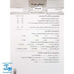 آزمون ماهیانه ۵ پایه پنجم دبستان سلام (مجموعه آزمون های مداد کاغذی و عملکردی پیشرفت تحصیلی)