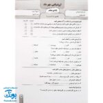 آزمون ماهیانه ۵ پایه پنجم دبستان سلام (مجموعه آزمون های مداد کاغذی و عملکردی پیشرفت تحصیلی)