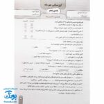 آزمون ماهیانه ۵ پایه پنجم دبستان سلام (مجموعه آزمون های مداد کاغذی و عملکردی پیشرفت تحصیلی)