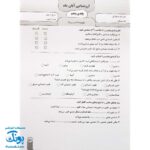 آزمون ماهیانه ۵ پایه پنجم دبستان سلام (مجموعه آزمون های مداد کاغذی و عملکردی پیشرفت تحصیلی)