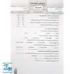 آزمون ماهیانه ۵ پایه پنجم دبستان سلام (مجموعه آزمون های مداد کاغذی و عملکردی پیشرفت تحصیلی)