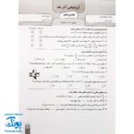 آزمون ماهیانه ۵ پایه پنجم دبستان سلام (مجموعه آزمون های مداد کاغذی و عملکردی پیشرفت تحصیلی)