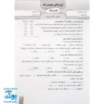 آزمون ماهیانه ۵ پایه پنجم دبستان سلام (مجموعه آزمون های مداد کاغذی و عملکردی پیشرفت تحصیلی)