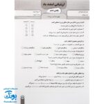 آزمون ماهیانه ۶ پایه ششم دبستان سلام (مجموعه آزمون های مداد کاغذی و عملکردی پیشرفت تحصیلی)