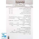 آزمون ماهیانه ۶ پایه ششم دبستان سلام (مجموعه آزمون های مداد کاغذی و عملکردی پیشرفت تحصیلی)