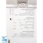 آزمون ماهیانه ۶ پایه ششم دبستان سلام (مجموعه آزمون های مداد کاغذی و عملکردی پیشرفت تحصیلی)