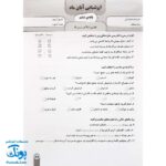 آزمون ماهیانه ۶ پایه ششم دبستان سلام (مجموعه آزمون های مداد کاغذی و عملکردی پیشرفت تحصیلی)