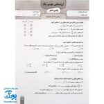 آزمون ماهیانه ۶ پایه ششم دبستان سلام (مجموعه آزمون های مداد کاغذی و عملکردی پیشرفت تحصیلی)
