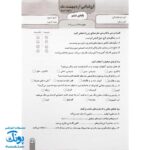 آزمون ماهیانه ۶ پایه ششم دبستان سلام (مجموعه آزمون های مداد کاغذی و عملکردی پیشرفت تحصیلی)