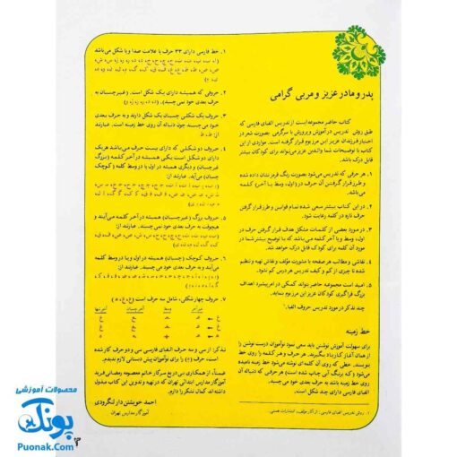 آموزش الفبای فارسی همراه با شعر قدیانی