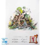 آموزش الفبای فارسی همراه با شعر قدیانی