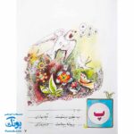 آموزش الفبای فارسی همراه با شعر قدیانی