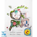 آموزش الفبای فارسی همراه با شعر قدیانی