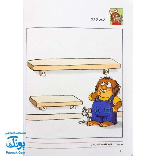 کتاب آموزش مفاهیم پایه پیش دبستان با کریتر کوچولو نردبان