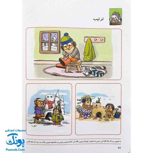 کتاب آموزش مفاهیم پایه پیش دبستان با کریتر کوچولو نردبان