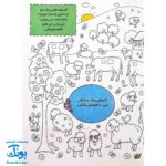 کتاب بگرد و پیدا کن مزرعه رنگارنگ من هوش و رنگ آمیزی