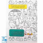 کتاب بگرد و پیدا کن مزرعه رنگارنگ من هوش و رنگ آمیزی