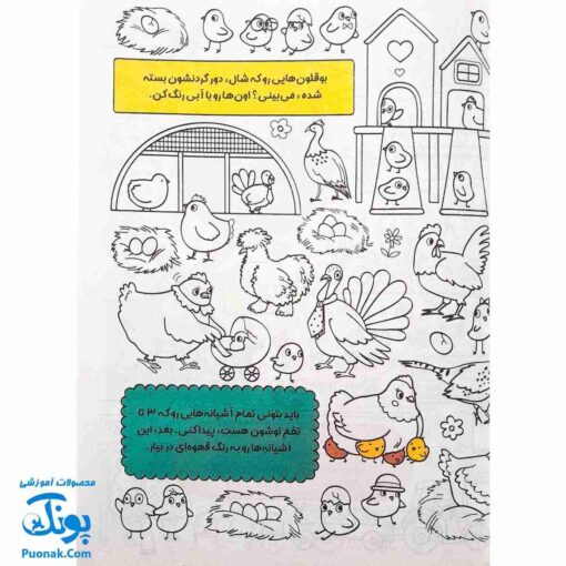 کتاب بگرد و پیدا کن مزرعه رنگارنگ من هوش و رنگ آمیزی