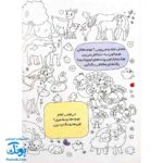 کتاب بگرد و پیدا کن مزرعه رنگارنگ من هوش و رنگ آمیزی
