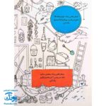 کتاب بگرد و پیدا کن مزرعه رنگارنگ من هوش و رنگ آمیزی