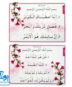 لوح پوستر آموزش قرآن اول دبستان کلاسی ویژه معلم نشر استادیار ۱۴۰۴-۱۴۰۳ (۳۲ صفحه ۷۰*۵۰)