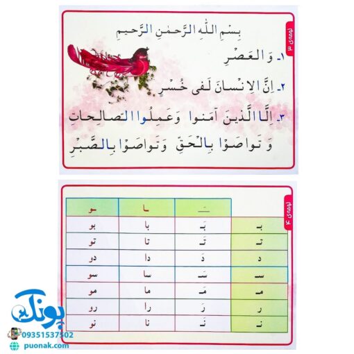 لوح پوستر آموزش قرآن اول دبستان کلاسی ویژه معلم نشر استادیار ۱۴۰۴-۱۴۰۳ (۳۲ صفحه ۷۰*۵۰)