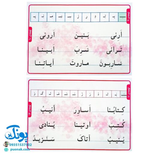 لوح پوستر آموزش قرآن اول دبستان کلاسی ویژه معلم نشر استادیار ۱۴۰۴-۱۴۰۳ (۳۲ صفحه ۷۰*۵۰)