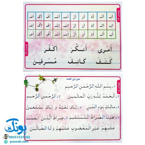 لوح پوستر آموزش قرآن اول دبستان کلاسی ویژه معلم نشر استادیار ۱۴۰۴-۱۴۰۳ (۳۲ صفحه ۷۰*۵۰)