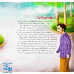 کتاب مجموعه قصه های آن مرد بزرگ ۱ (نمازهای یواشکی)