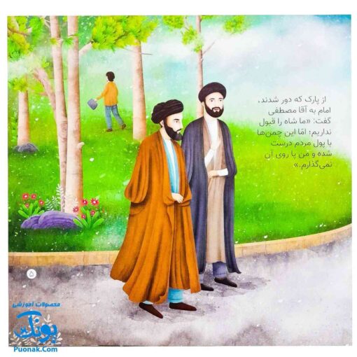 کتاب مجموعه قصه های آن مرد بزرگ ۱ (نمازهای یواشکی)