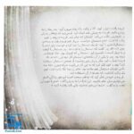 کتاب مجموعه قصه های آن مرد بزرگ ۱ (نمازهای یواشکی)