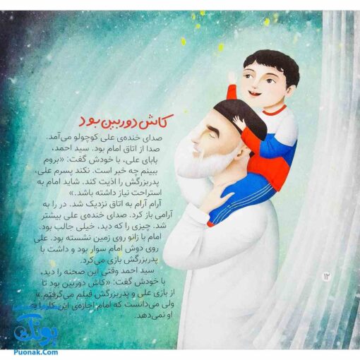 کتاب مجموعه قصه های آن مرد بزرگ ۱ (نمازهای یواشکی)