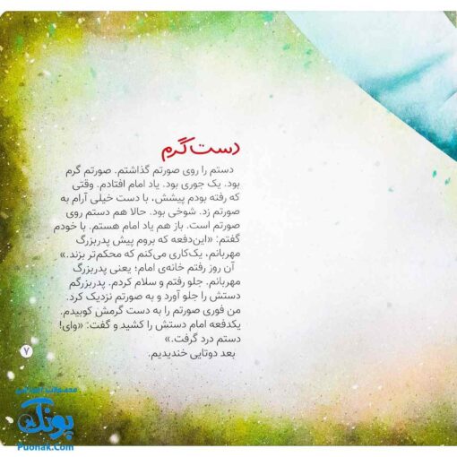کتاب مجموعه قصه های آن مرد بزرگ ۲ (نوبت من)