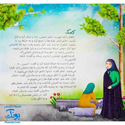 کتاب مجموعه قصه های آن مرد بزرگ ۲ (نوبت من)