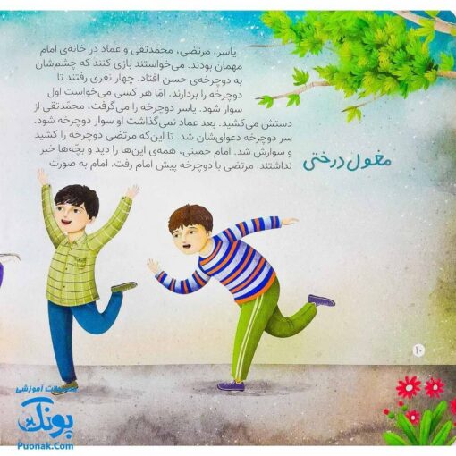 کتاب مجموعه قصه های آن مرد بزرگ ۲ (نوبت من)