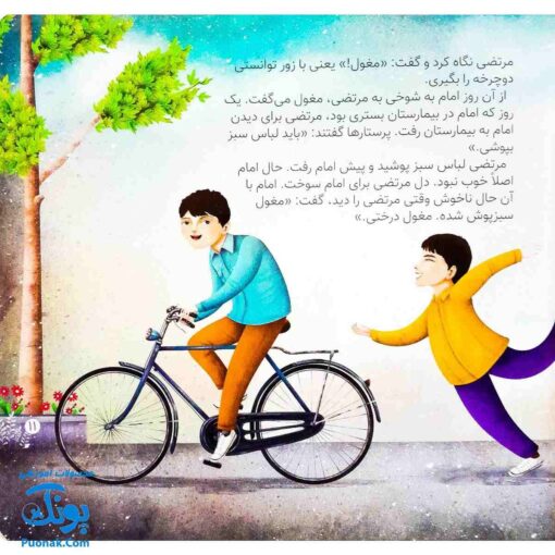کتاب مجموعه قصه های آن مرد بزرگ ۲ (نوبت من)